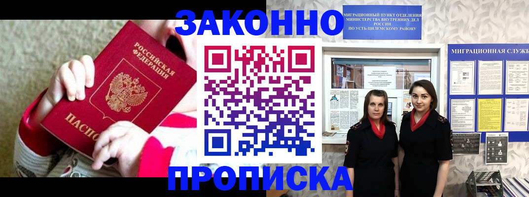 прописка регистрация в Киселёвске