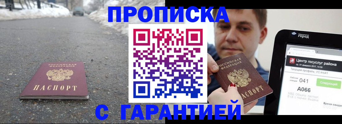 прописка ребенка в Киселёвске