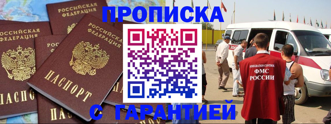 временная регистрация законно в Киселёвске