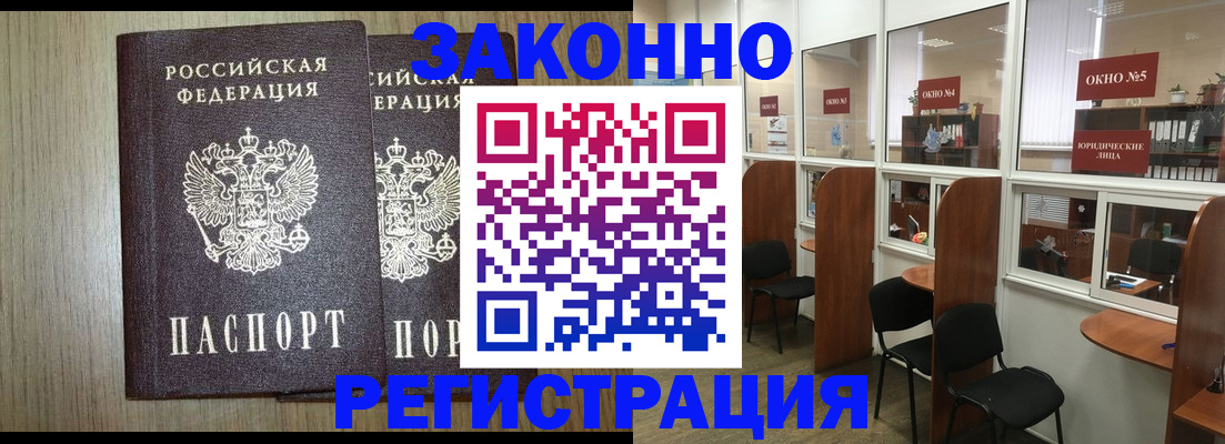 временная регистрация законно в Киселёвске