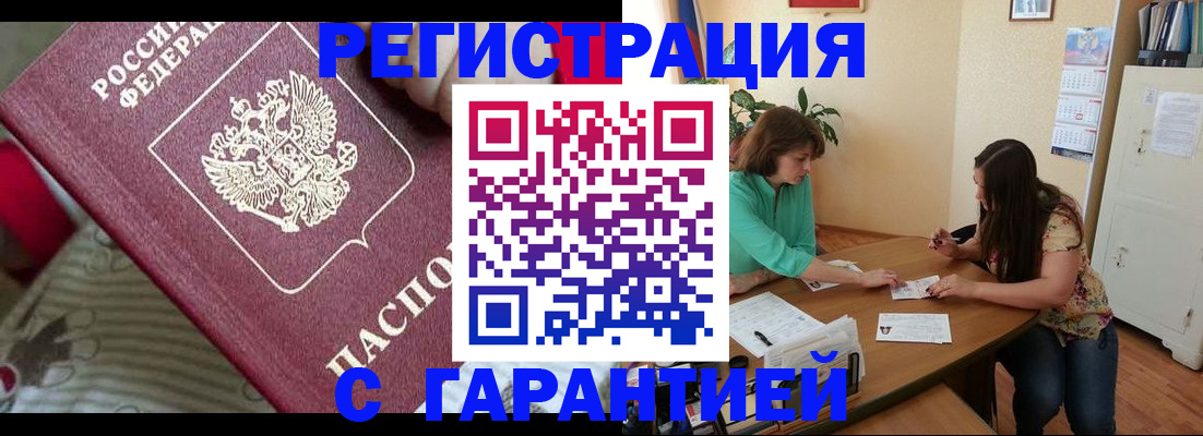 где прописаться в Киселёвске