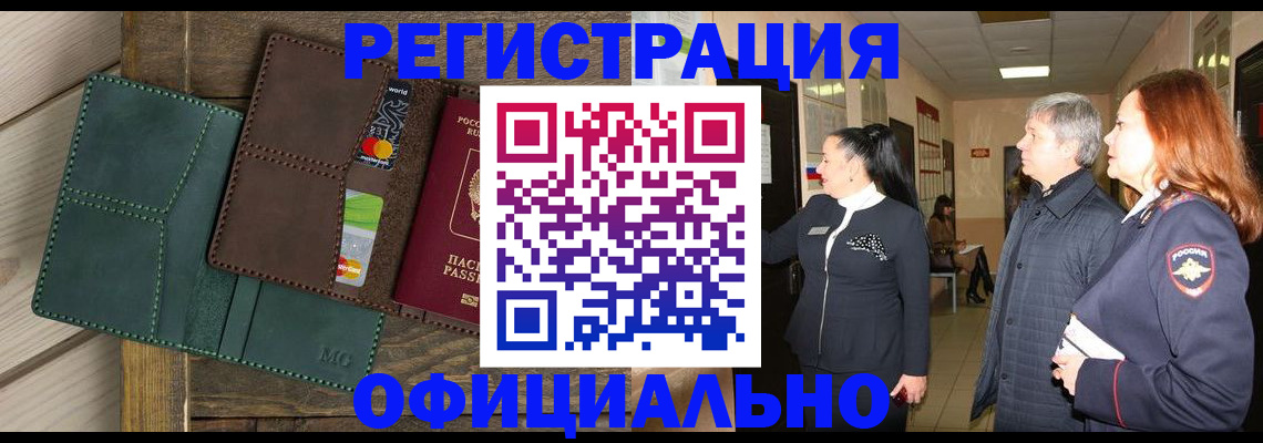 прописка штамп в Киселёвске